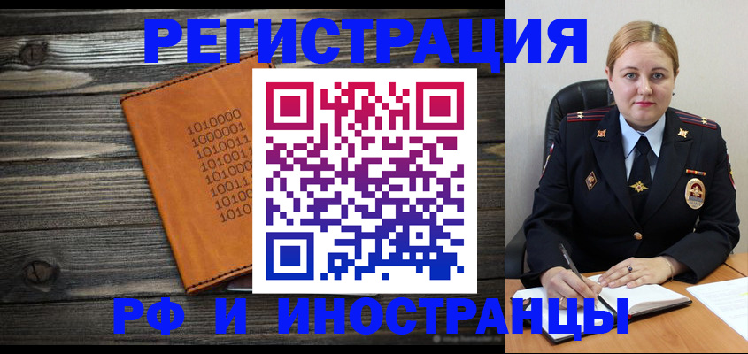 временная регистрация недорого в Ельце